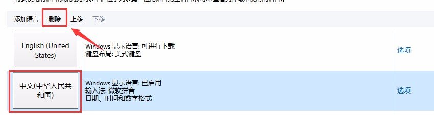 win10怎么删除微软输入法吗