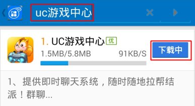 UC游戏下载中心如何下载安装？