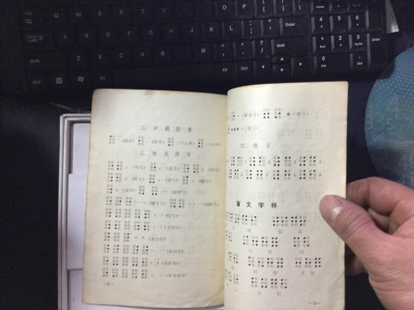 盲文的中国盲文