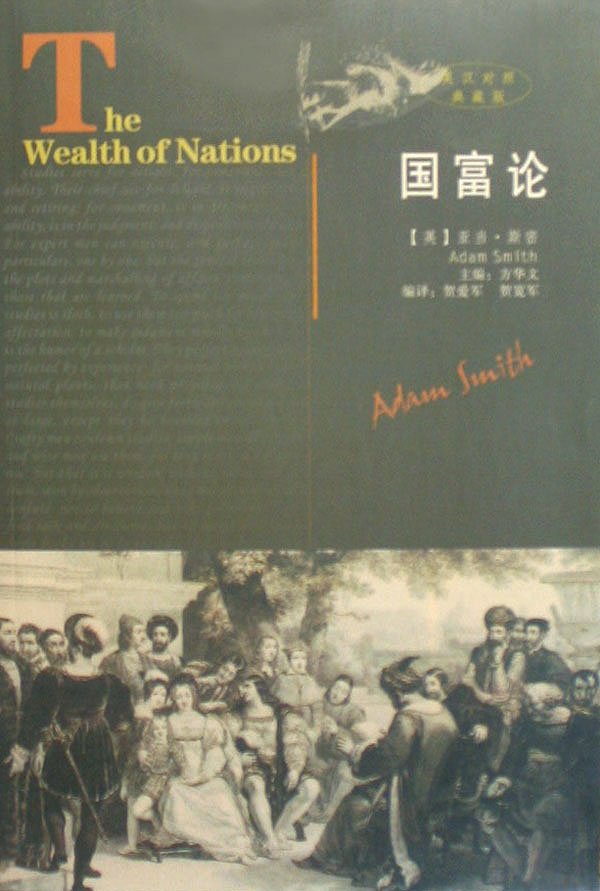 国富论是谁写的？