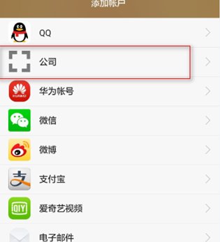 华为手机设置企业邮箱怎么一直在同步中