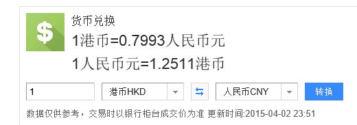 1888港币折合多少人民币