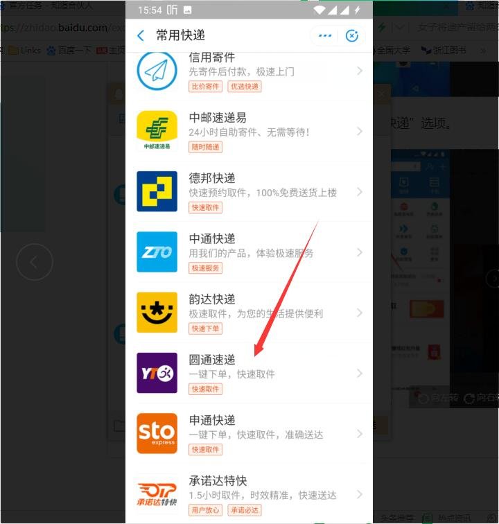 圆通快递18位数字怎样查物流？