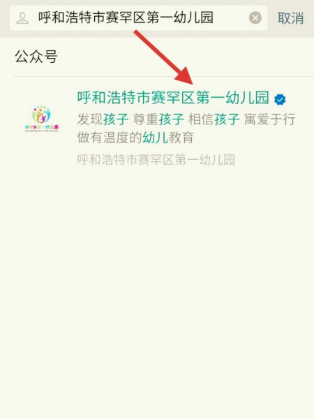 呼市公立幼儿园怎么在网上报名