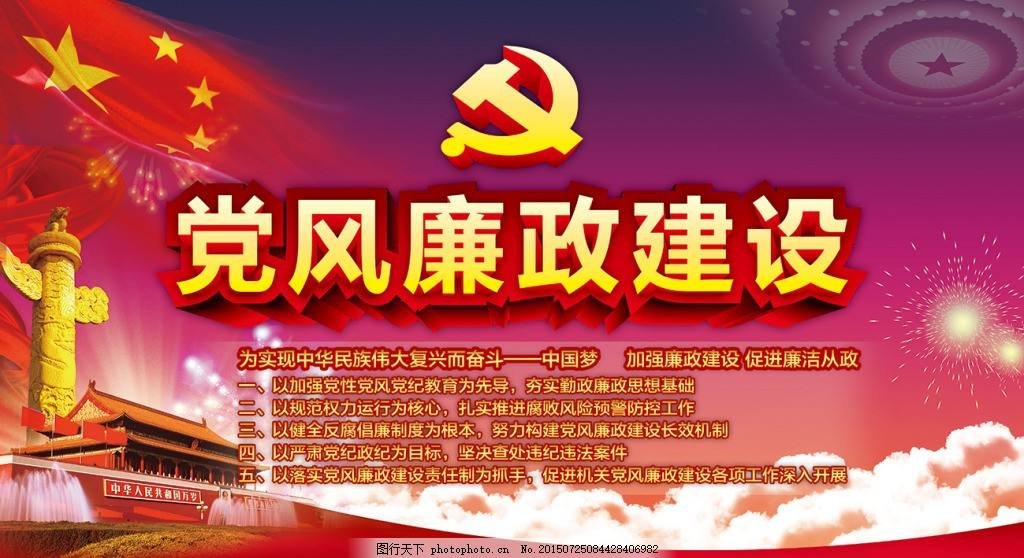 如何落实党风廉政建设责任制的“四个亲自”