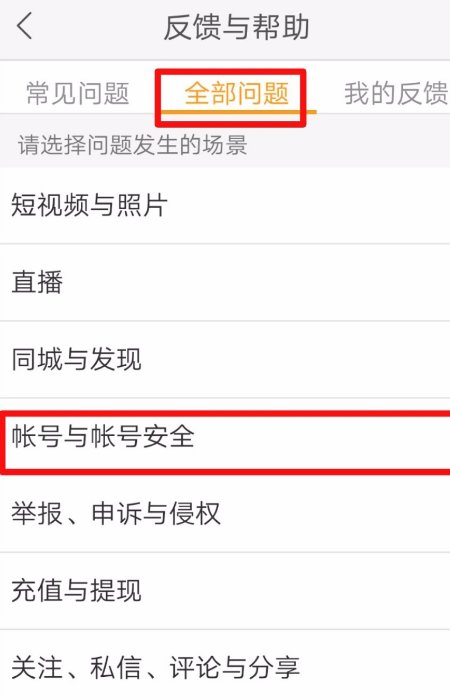 快手账号怎么注销