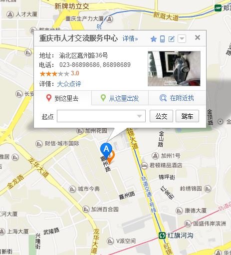 重庆市人才交流服务中心在哪里