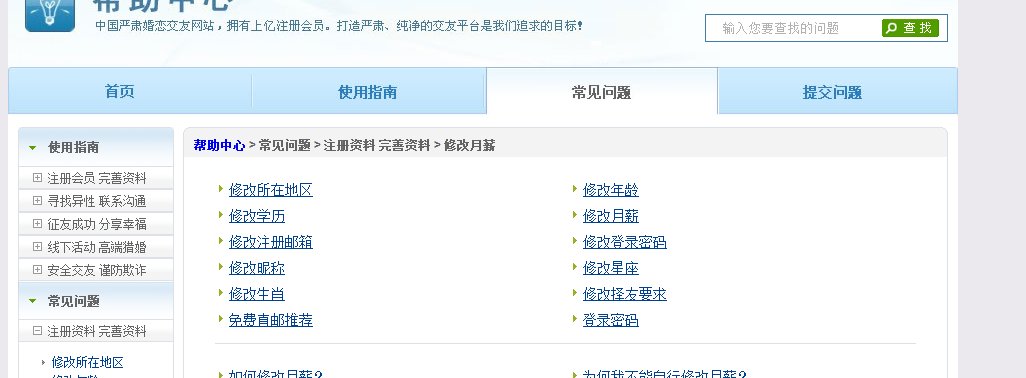 世纪佳缘老会员登录