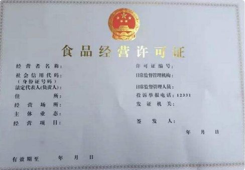 食品经营许可证怎么在网上申请上传资料