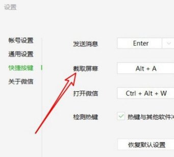电脑微信截图快捷键是什么按键