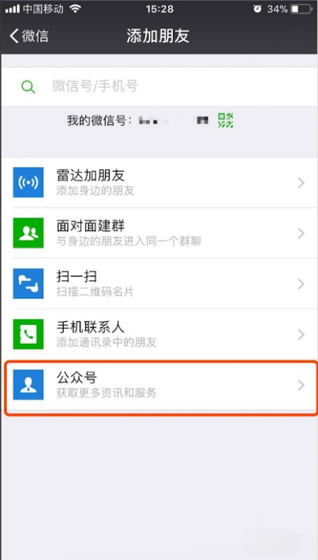 微信公众号手机怎么发布文章操作步骤