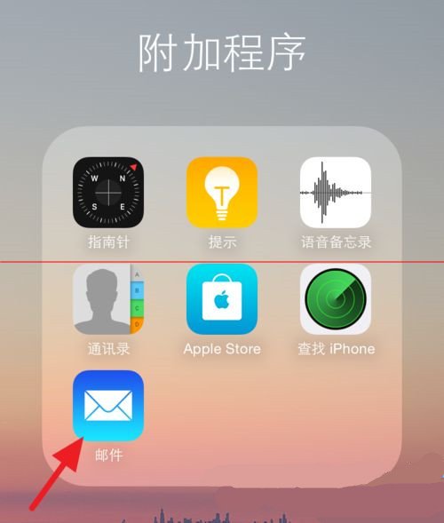 怎样用苹果6手机登陆中海油系统的outlook