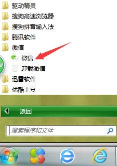 如何恢复微信删除的桌面快捷方式