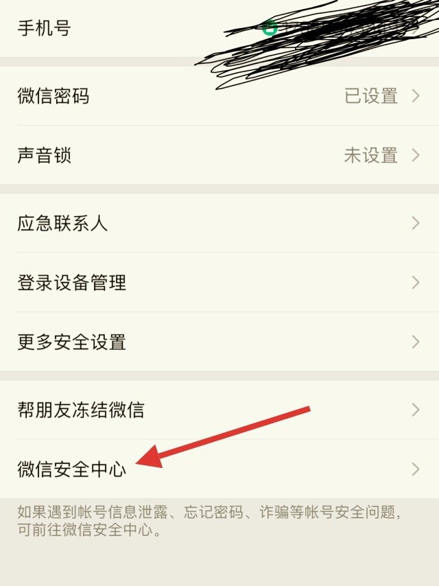 微信解冻自己解冻失败怎么办