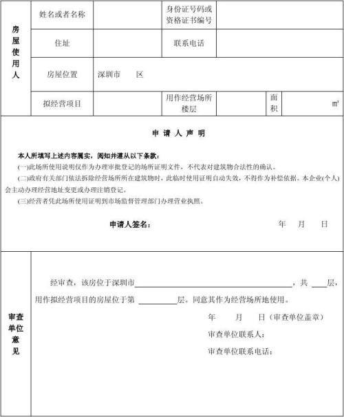 深圳公司地址异常了怎么解除？