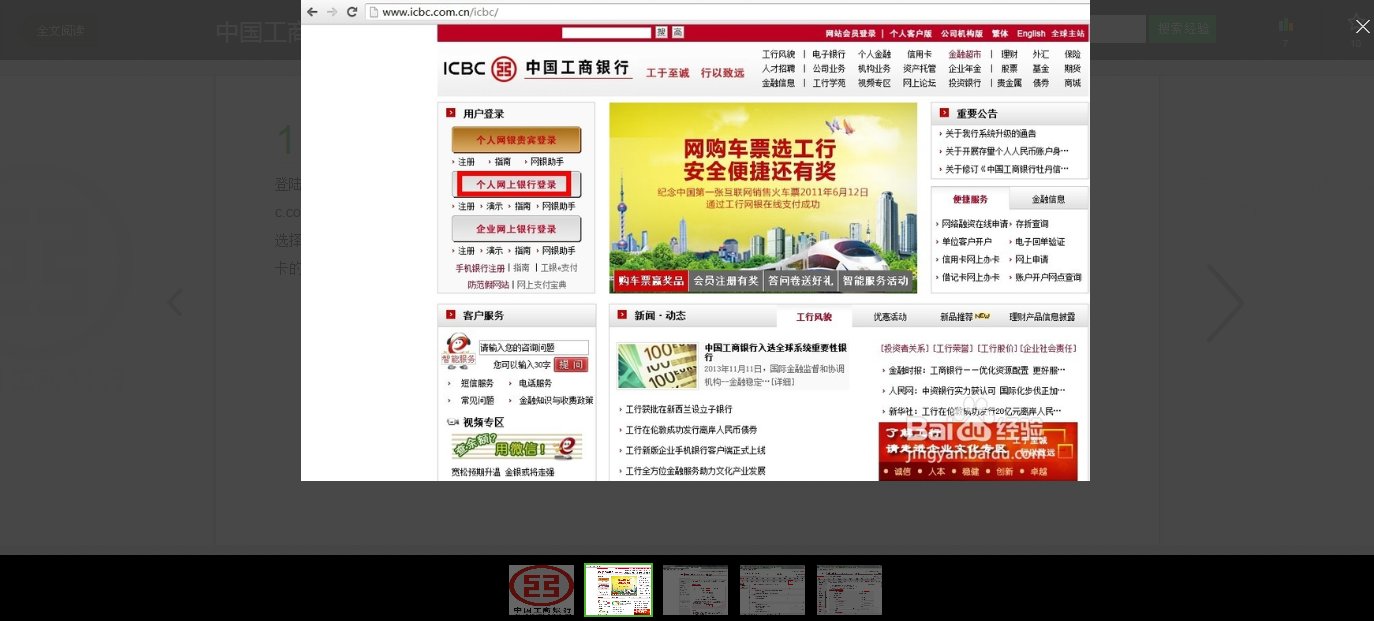 工商银行开户行查询