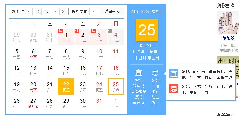 每日通胜黄历搬家2015年1月25日
