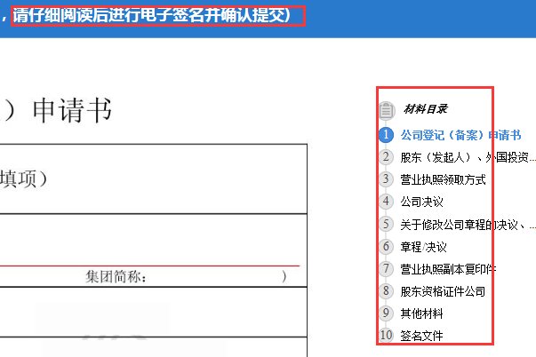 关于公司注册网上登记申请 提交材料需要签字怎么弄
