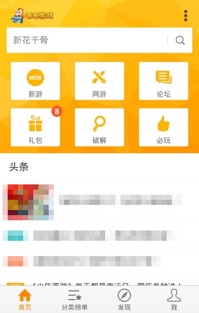 UC游戏下载中心如何下载安装？