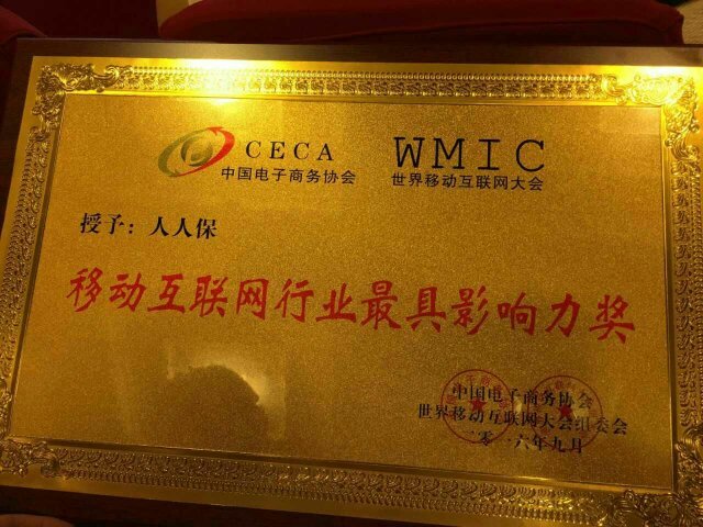 人人保、金柚网、亲亲小保等产品哪个比较好？有用过的人吗？