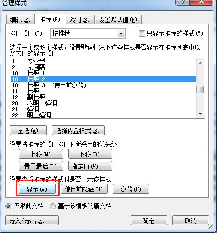 2007word样式中如何添加标题2标题3标题4