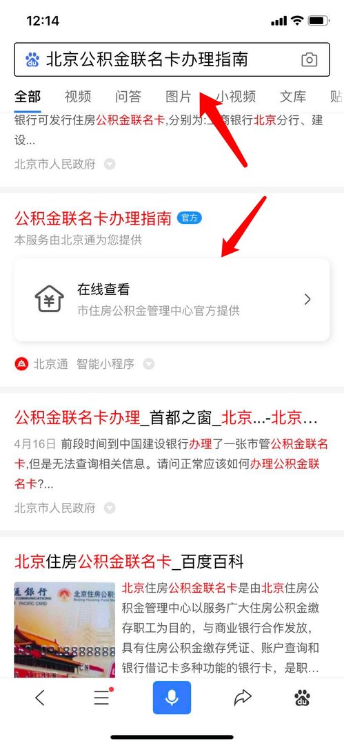如何进行公积金联名卡办理指南
