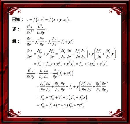 复合函数偏导数例题