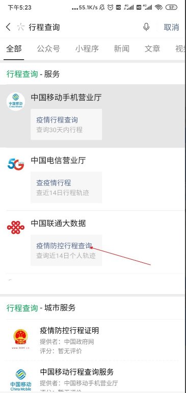 微信如何查行程码