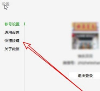 电脑微信截图快捷键是什么按键