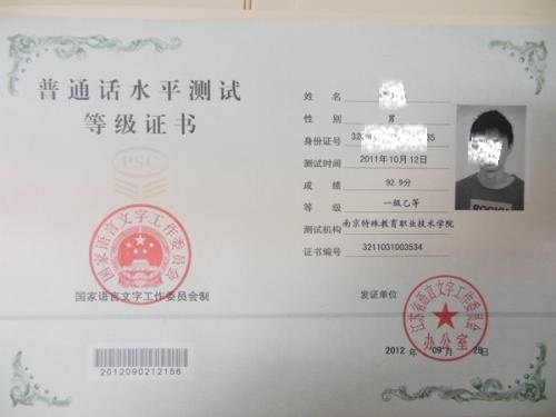 谁知道重庆市普通话水平测试的详细信息