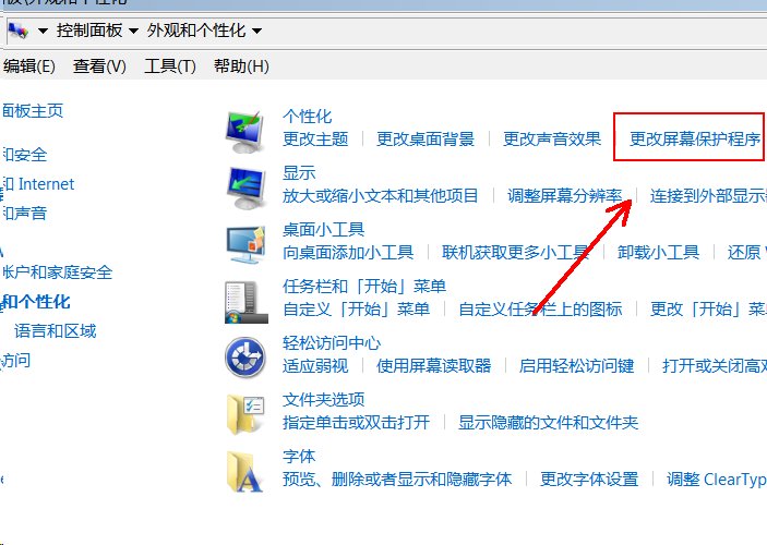 怎样设置电脑自动锁定后的桌面图片