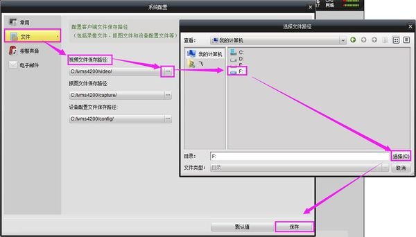 海康威视ivms-4200存储设置