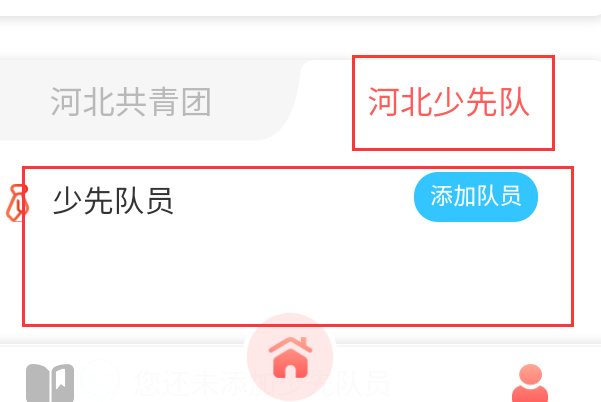 河北共青团注册了,但是又注册了少先队员,少先队员信息如何删除？
