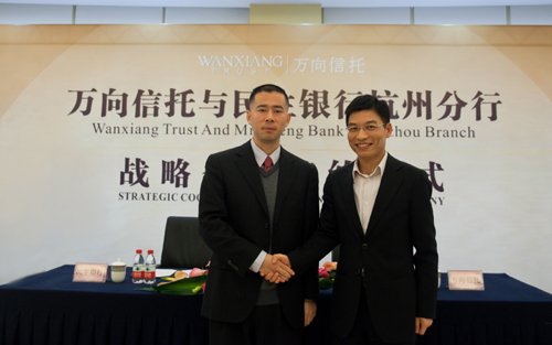 万向信托有限公司的介绍