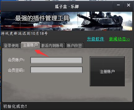 坦克世界最新瓜子盒子怎么下？