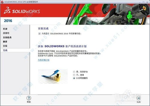 solidworks2016安装教程及破解方法cad