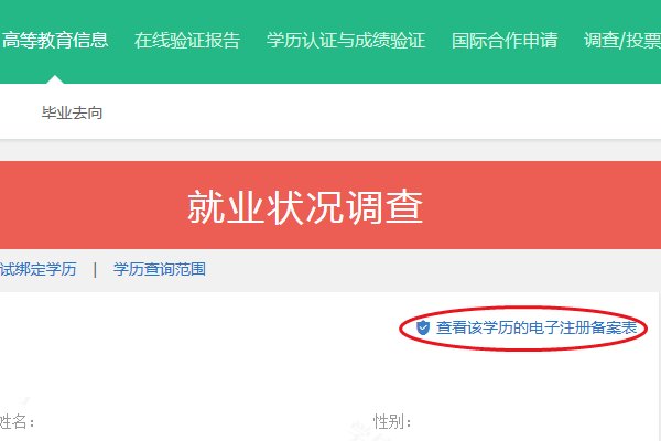 教育部学历证书电子注册备案表已过期怎么办