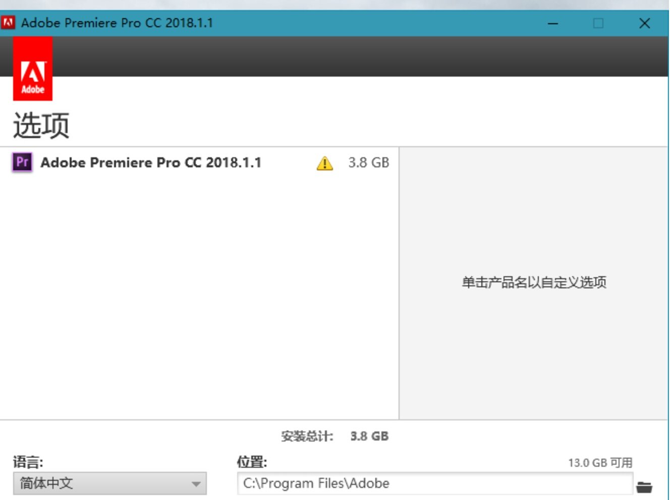 求Adobe Premiere Pro CC 64位的破解补丁