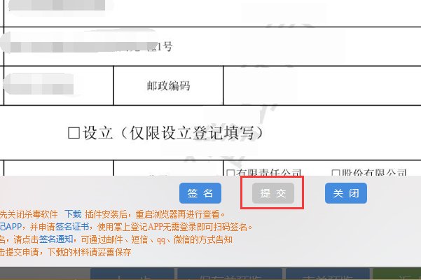 关于公司注册网上登记申请 提交材料需要签字怎么弄