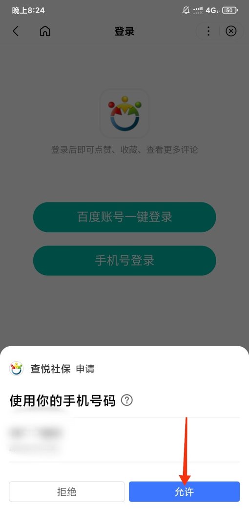 湖南个人社保查询网