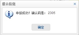 为什么我在四川省流动人口登记平台上登记了但是派出所却查不到相关信息？