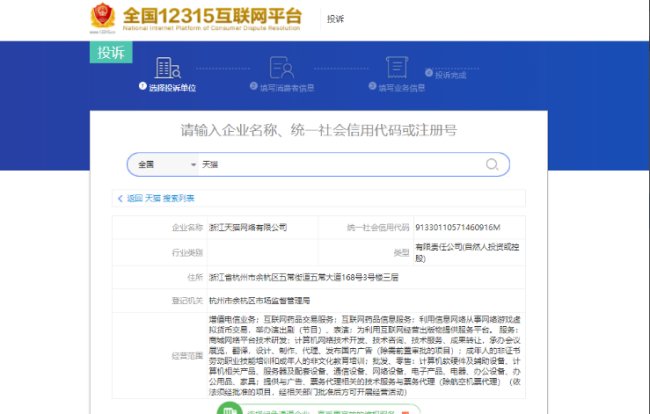 怎么举报天猫超市