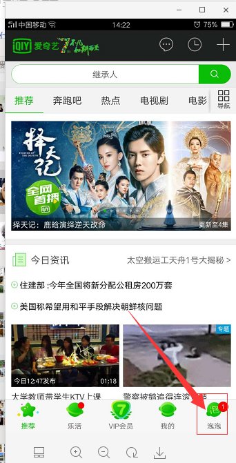 怎么关闭爱奇艺的泡泡消息？