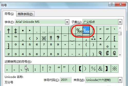 在WPS中 万分号怎么打