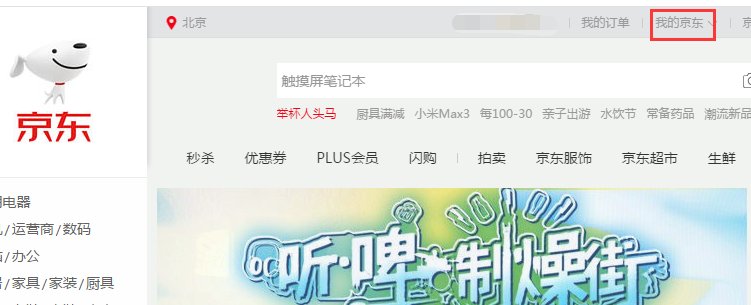 京东商城的保价是怎么弄的？