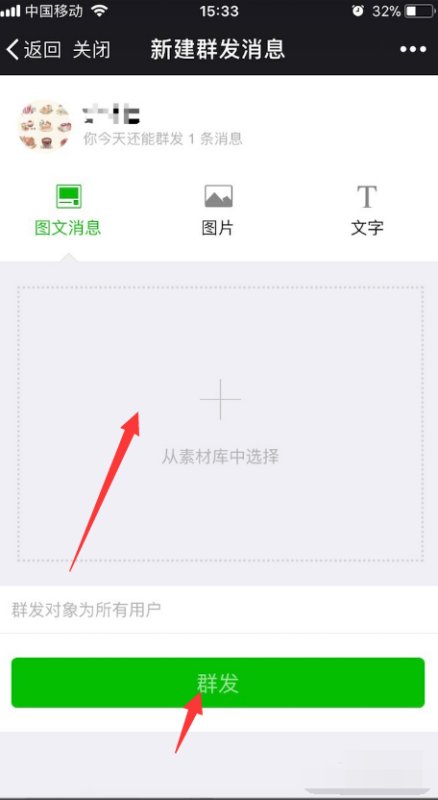 微信公众号手机怎么发布文章操作步骤