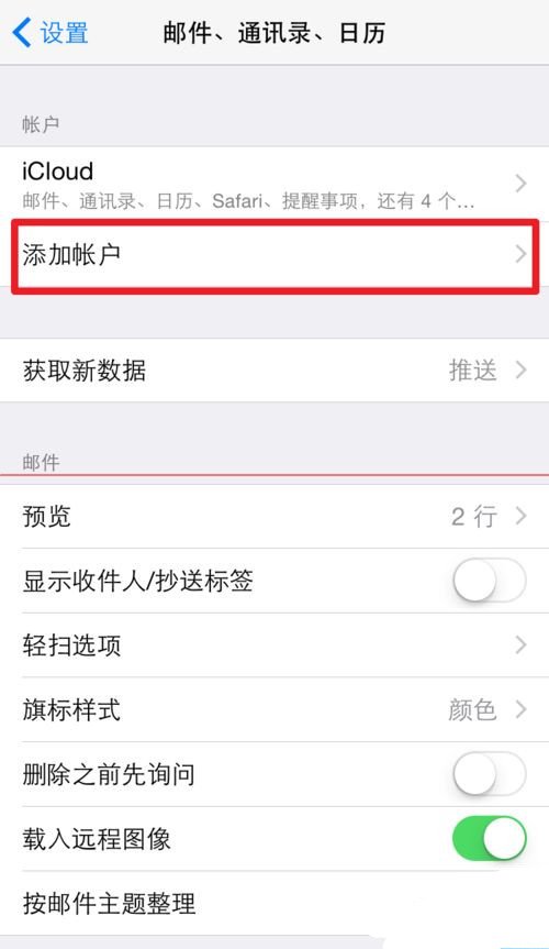 怎样用苹果6手机登陆中海油系统的outlook