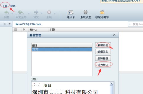 闪电邮企业邮箱设置完不能收发邮件，提示：-ERR login fail 怎么回事？