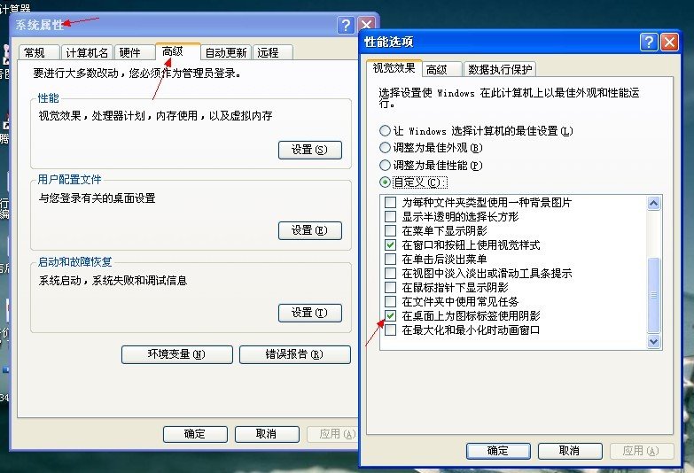 电脑桌面图标底色为蓝色，如何去除？