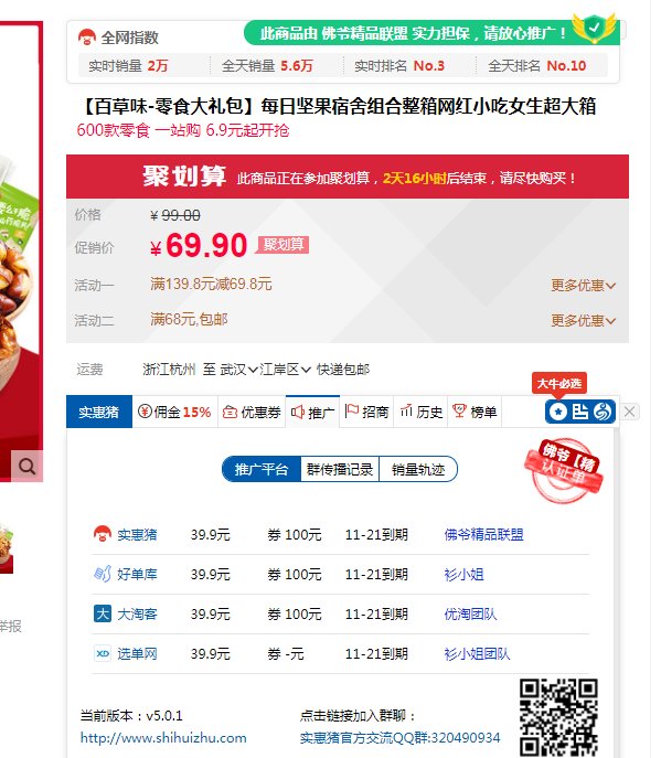 用什么插件查看哪一个淘客团队推广的？